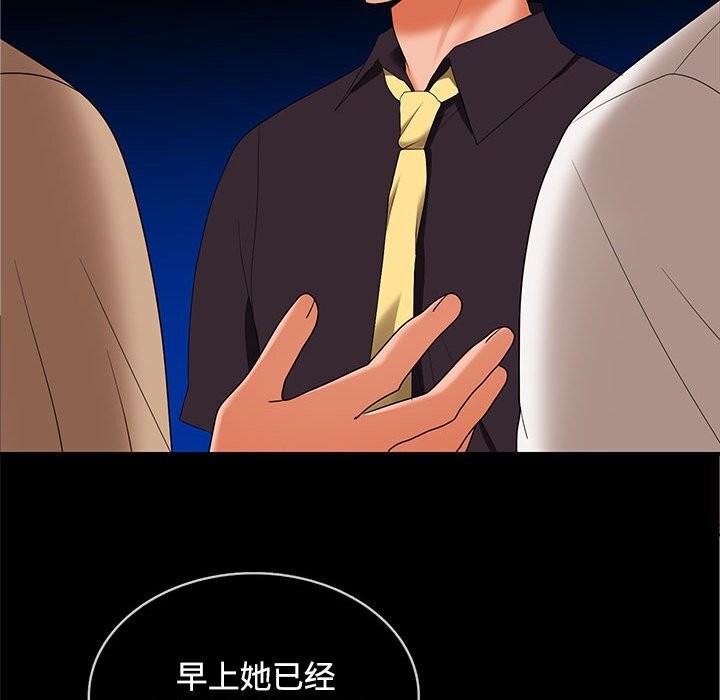 《在公司偷偷爱》漫画 第43話