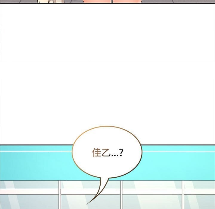 《在公司偷偷爱》漫画 第43話