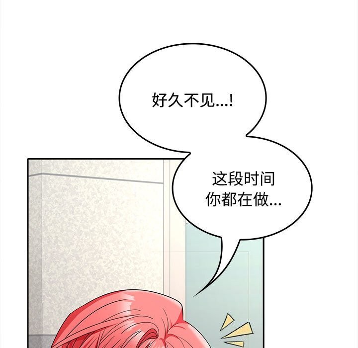 《在公司偷偷爱》漫画 第43話