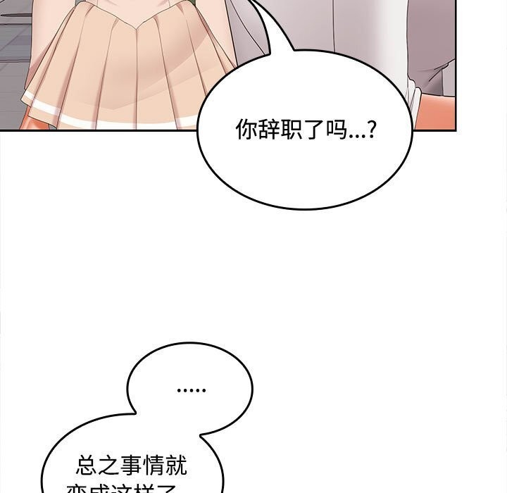 《在公司偷偷爱》漫画 第43話