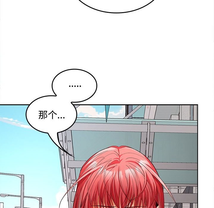 《在公司偷偷爱》漫画 第43話