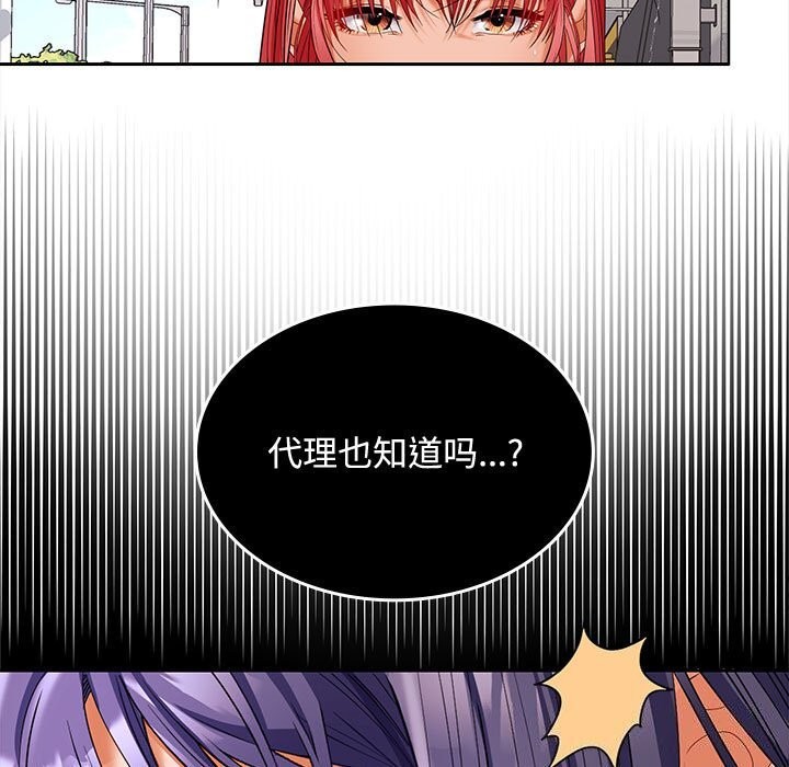 《在公司偷偷爱》漫画 第43話