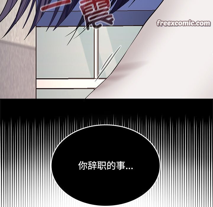 《在公司偷偷爱》漫画 第43話