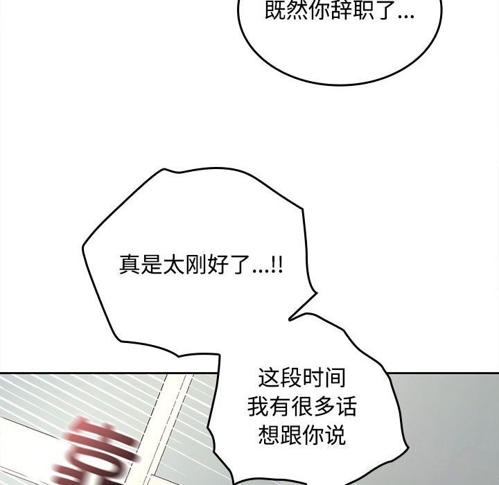 《在公司偷偷爱》漫画 第43話