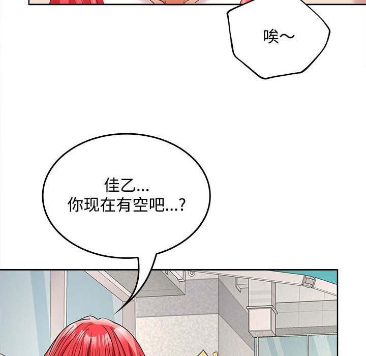 《在公司偷偷爱》漫画 第43話