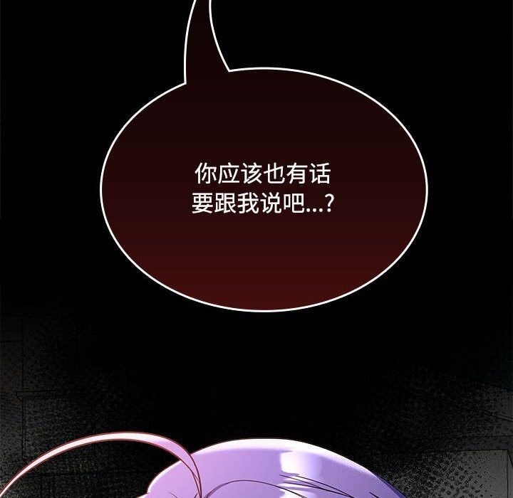 《在公司偷偷爱》漫画 第43話