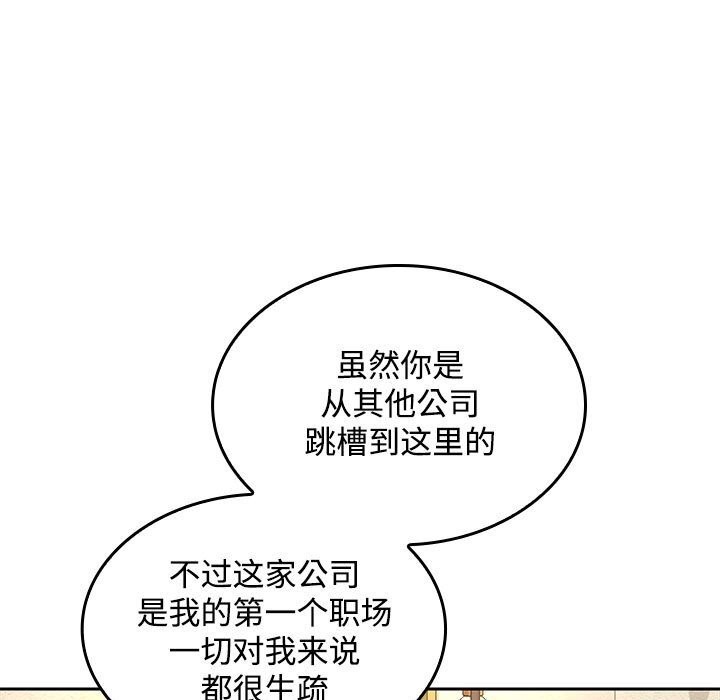 《在公司偷偷爱》漫画 第44話