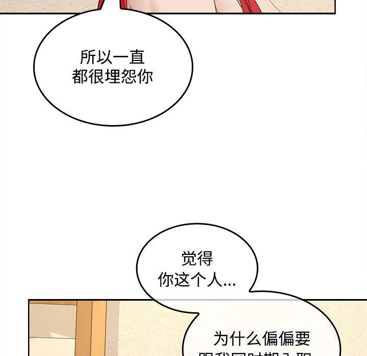 《在公司偷偷爱》漫画 第44話