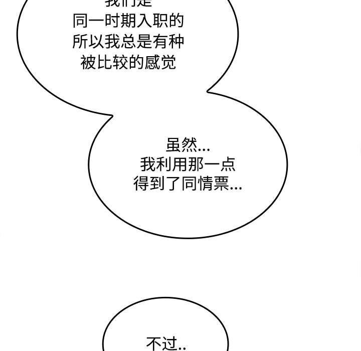 《在公司偷偷爱》漫画 第44話