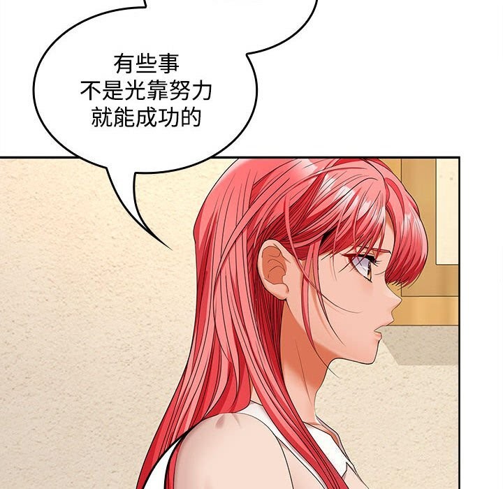 《在公司偷偷爱》漫画 第44話