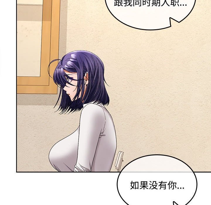 《在公司偷偷爱》漫画 第44話