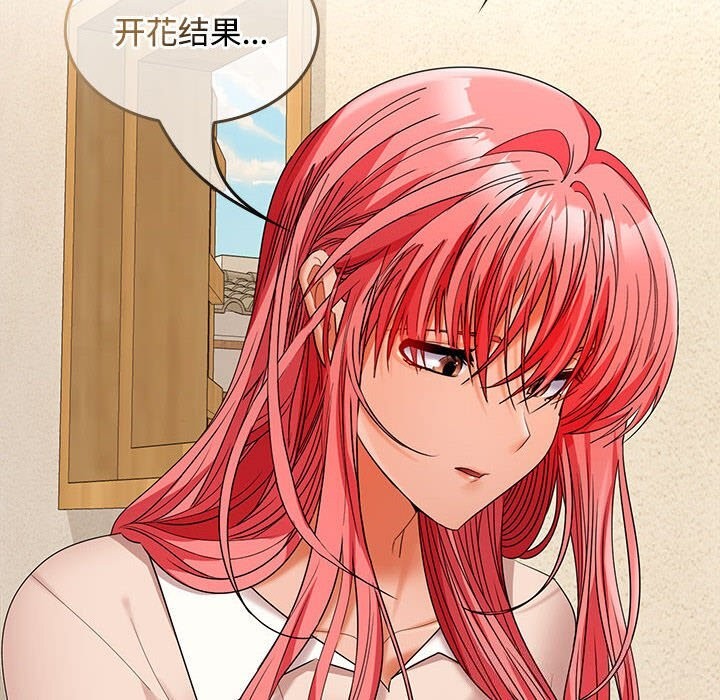 《在公司偷偷爱》漫画 第44話