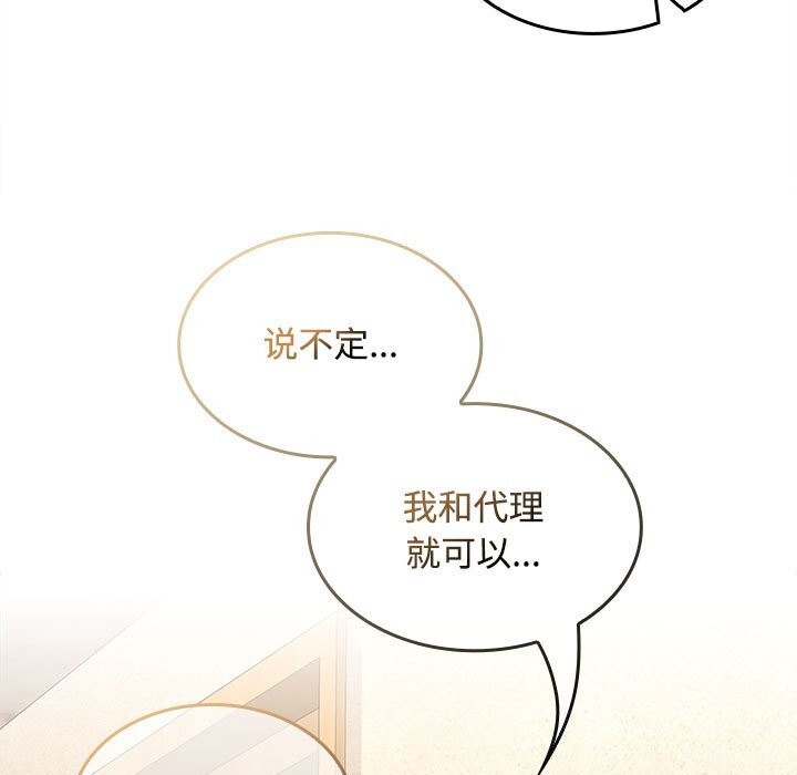 《在公司偷偷爱》漫画 第44話