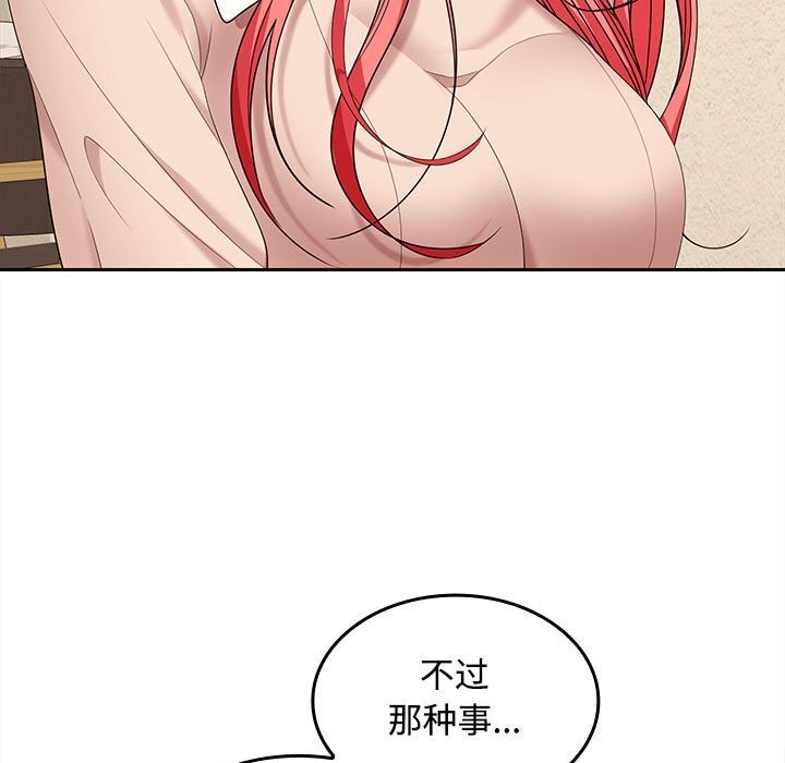 《在公司偷偷爱》漫画 第44話