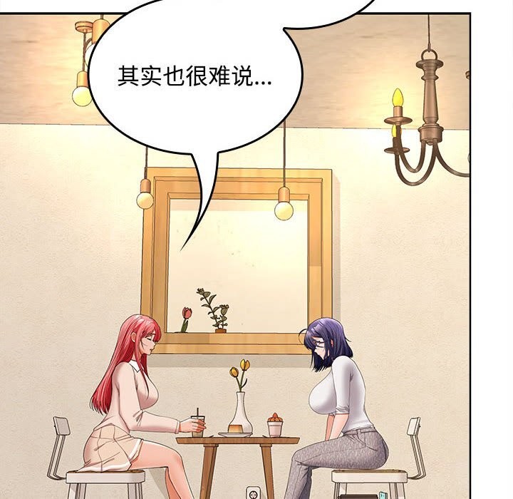 《在公司偷偷爱》漫画 第44話