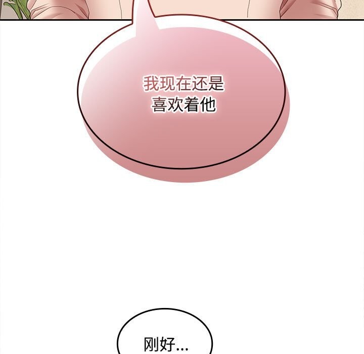 《在公司偷偷爱》漫画 第44話