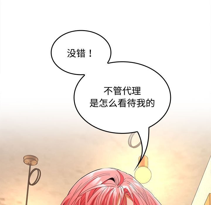 《在公司偷偷爱》漫画 第44話
