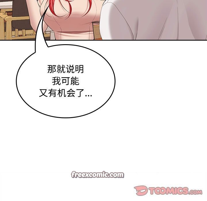 《在公司偷偷爱》漫画 第44話
