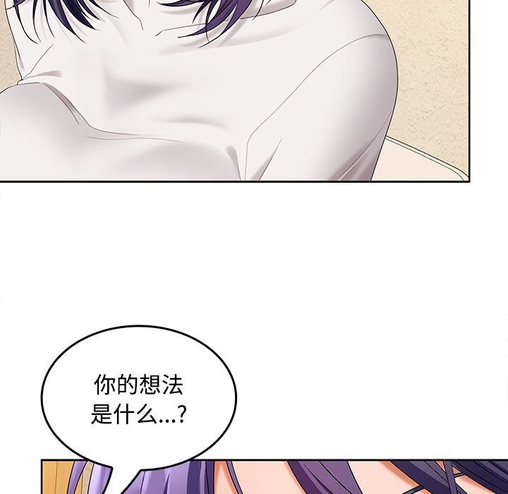 《在公司偷偷爱》漫画 第44話