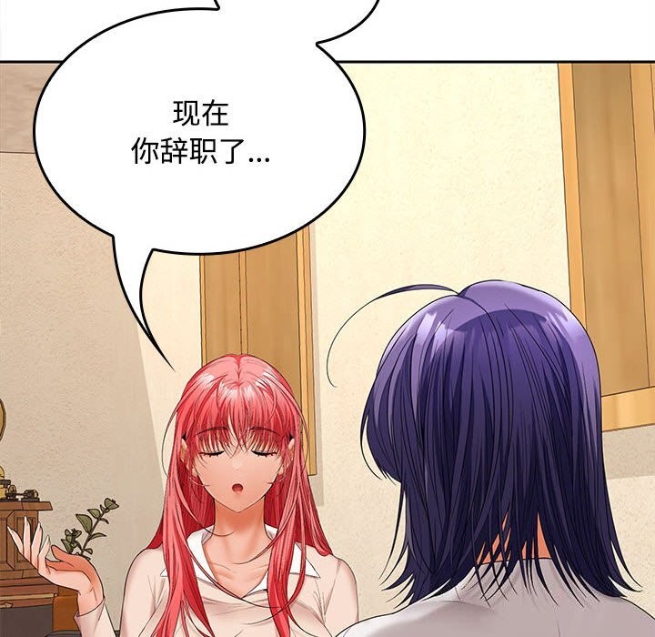 《在公司偷偷爱》漫画 第44話