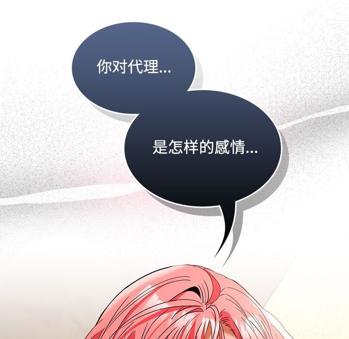 《在公司偷偷爱》漫画 第44話