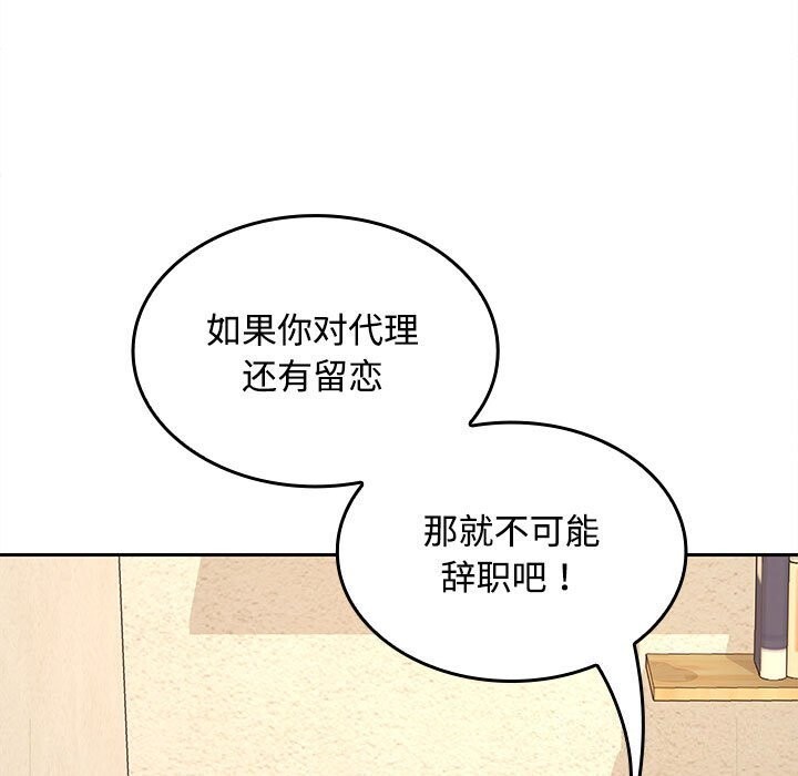 《在公司偷偷爱》漫画 第44話