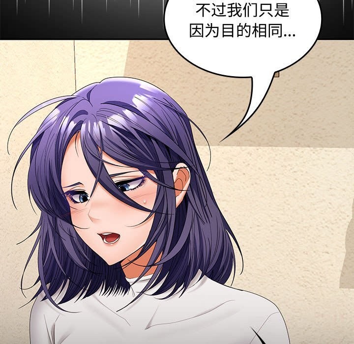 《在公司偷偷爱》漫画 第44話