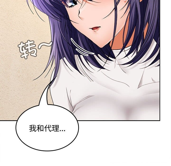 《在公司偷偷爱》漫画 第44話