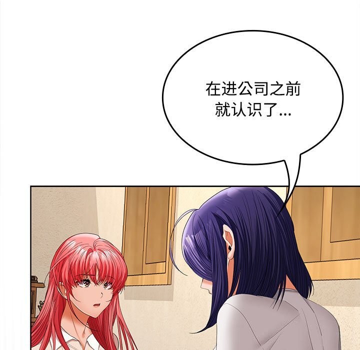 《在公司偷偷爱》漫画 第44話
