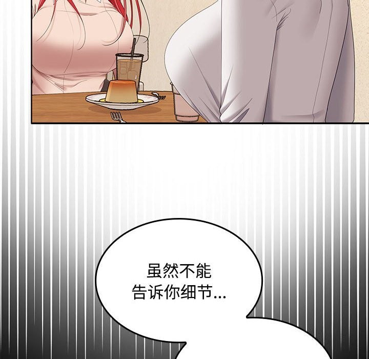 《在公司偷偷爱》漫画 第44話