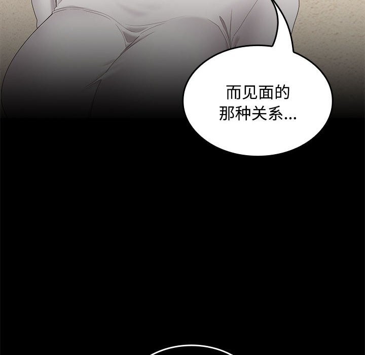 《在公司偷偷爱》漫画 第44話