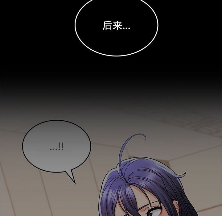 《在公司偷偷爱》漫画 第44話