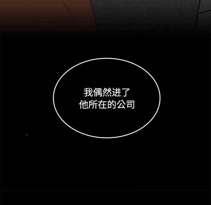 《在公司偷偷爱》漫画 第44話