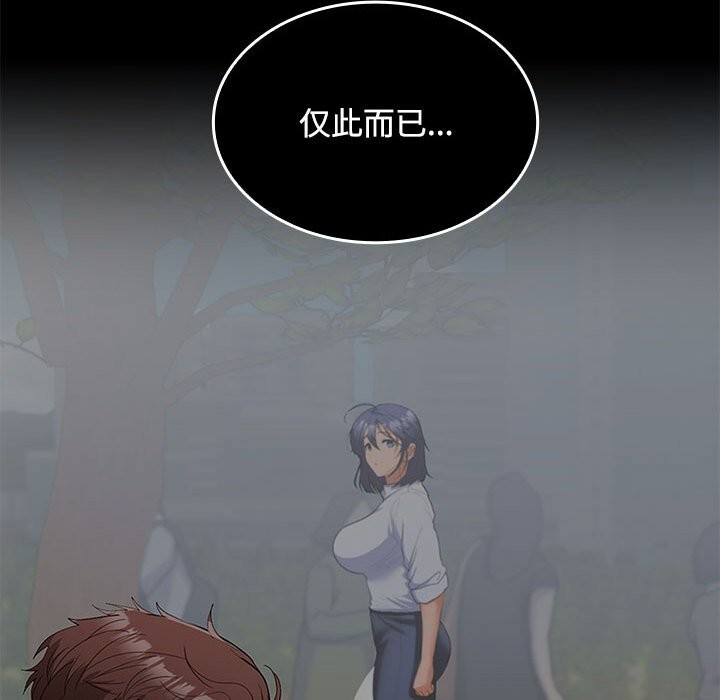 《在公司偷偷爱》漫画 第44話