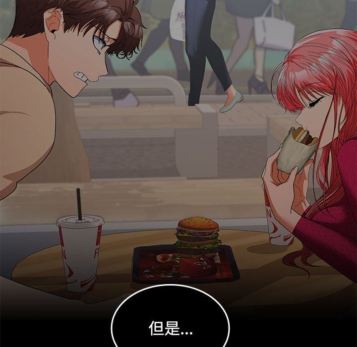 《在公司偷偷爱》漫画 第44話