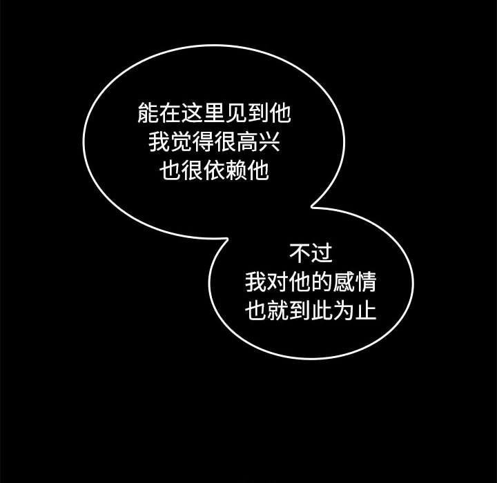 《在公司偷偷爱》漫画 第44話