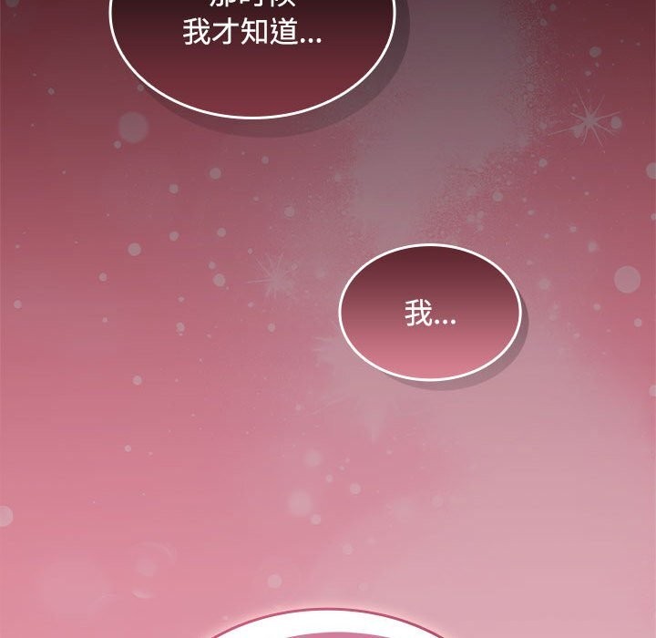 《在公司偷偷爱》漫画 第44話