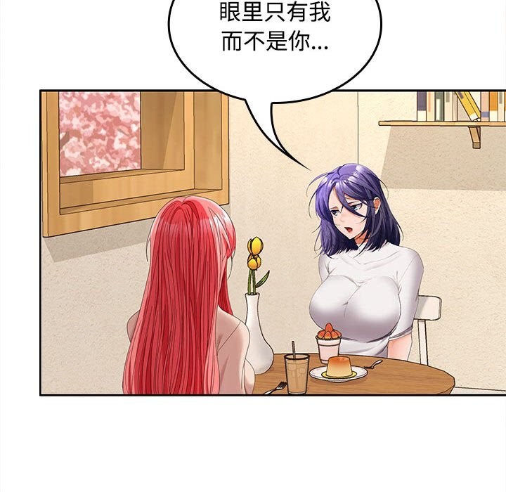 《在公司偷偷爱》漫画 第44話