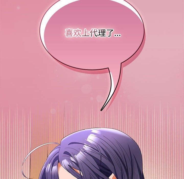 《在公司偷偷爱》漫画 第44話