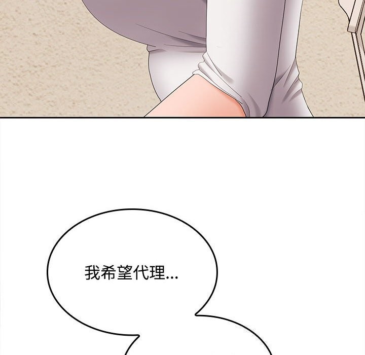 《在公司偷偷爱》漫画 第44話