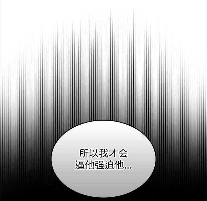 《在公司偷偷爱》漫画 第44話