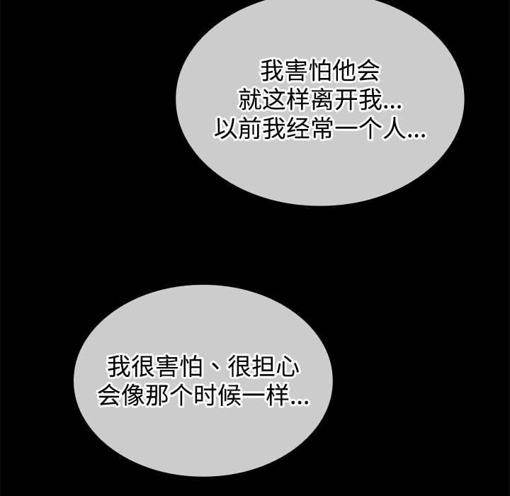 《在公司偷偷爱》漫画 第44話