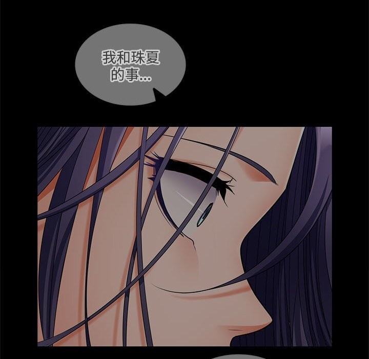 《在公司偷偷爱》漫画 第44話