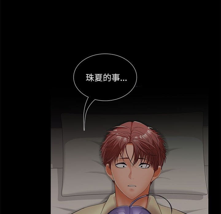 《在公司偷偷爱》漫画 第44話