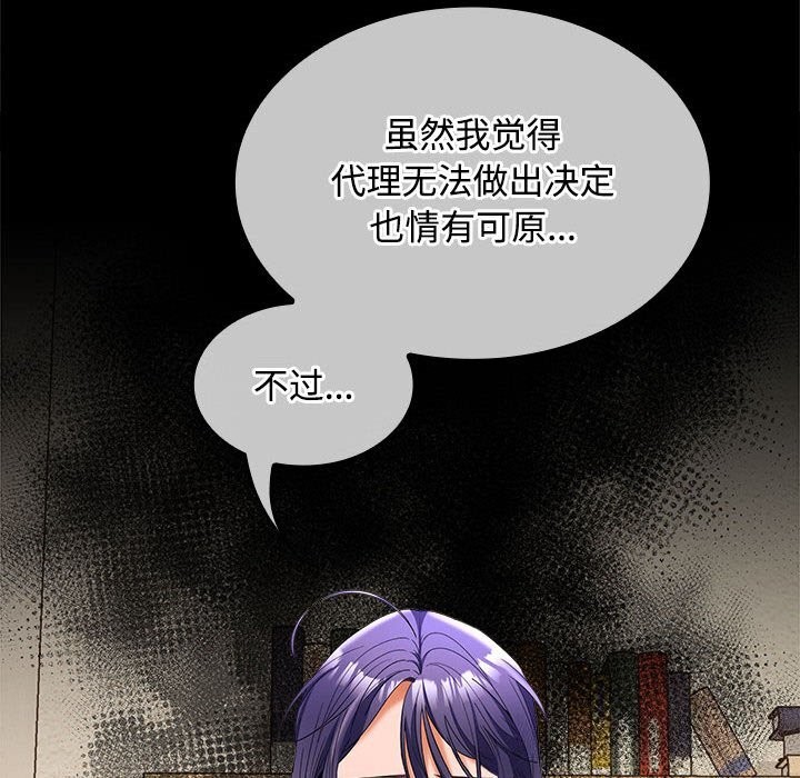 《在公司偷偷爱》漫画 第44話