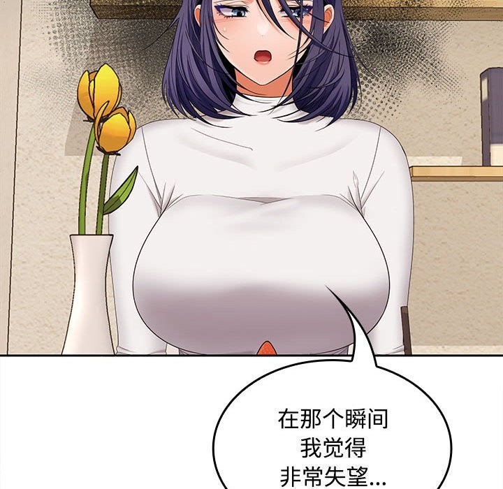 《在公司偷偷爱》漫画 第44話