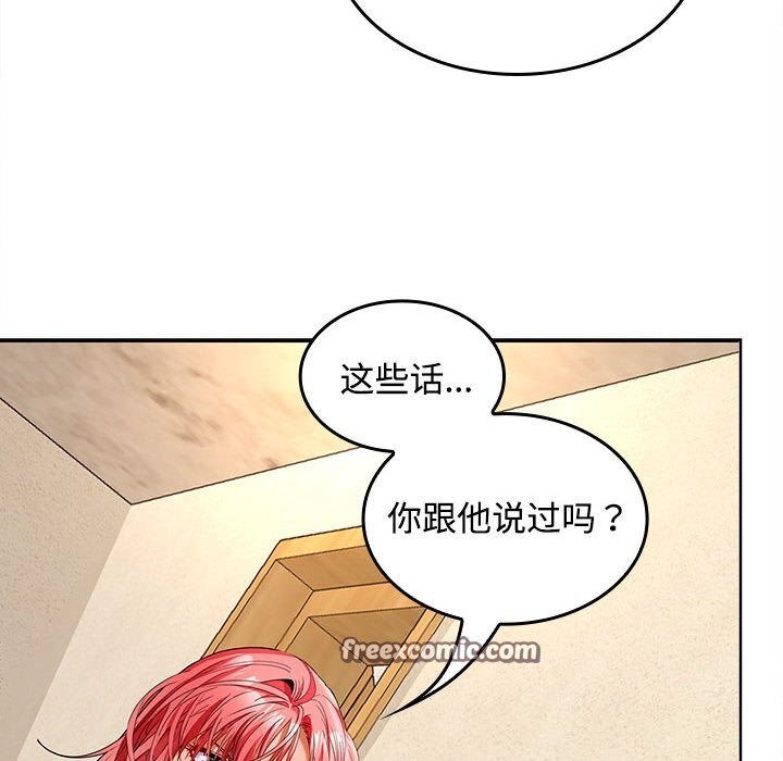《在公司偷偷爱》漫画 第44話