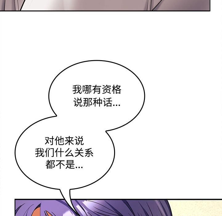 《在公司偷偷爱》漫画 第44話