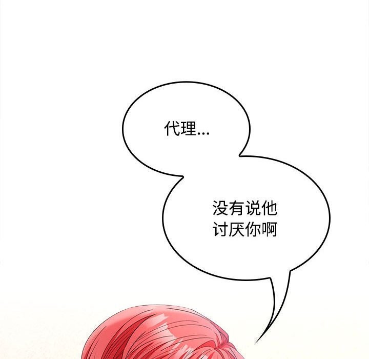 《在公司偷偷爱》漫画 第44話