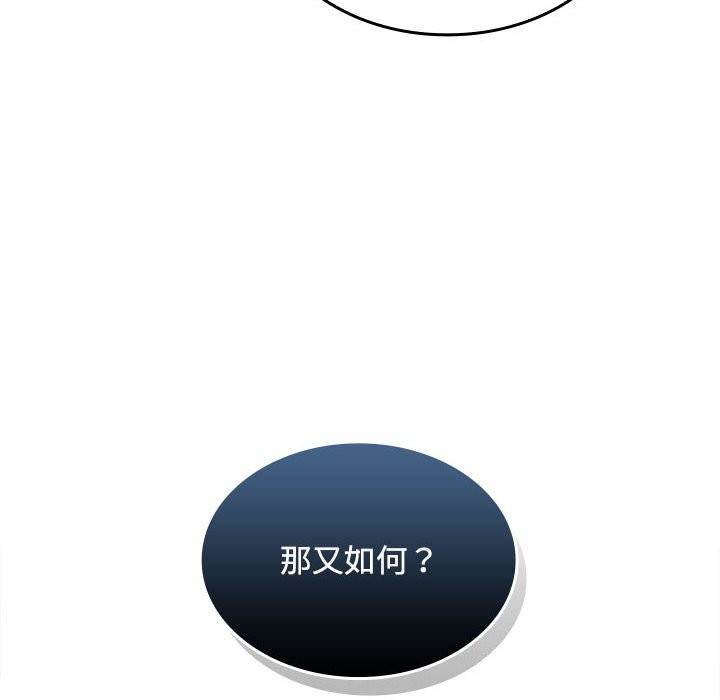 《在公司偷偷爱》漫画 第44話